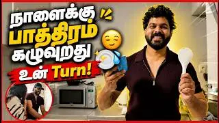 After Workout Muscle Pain ❌ Wife Punishment ✅ | Dish Washing Talk 😂 | Karan Verse