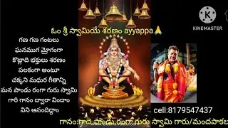 గణ గణ గంటలు ఘనముగ మ్రోగంగ