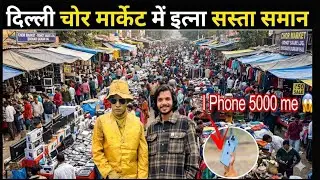 Delhi, chor  market  me Itna Sastha Sawan 😱 OMG 
