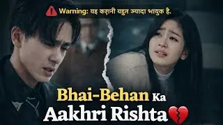 Bhai Behan Ka Aakhri Rishta 💔 | Full Emotional Korean Drama | Rula Dene Wali Kahani #KoreanDrama 
