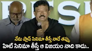 RGV Speech Emotional Speech About HIs Flop movies At Ladki/Ammyi Pre Release Event | RGV