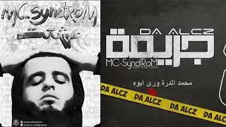 MC SyndRoM   سايندروم   ألبوم مشتت   جريمة