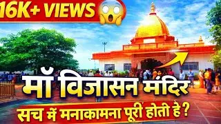सलकनपुर का मंदिर माता विजयासन दर्शन l Salkanpur Mandir l Mata Mandir Salkanpur