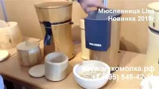 Плющилка зерна - Lisa