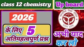 Most Important question 12th chemistry up board | Very short type important question Class 12 | 