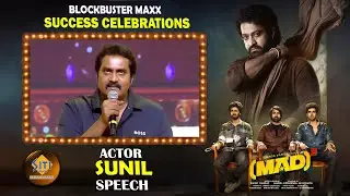 Actor Sunil Speech @ MAD Square-Blockbuster MAXX Success Celebrations | @sitivisionentertainment