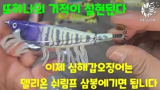 심해의 어둠을 깨우는 “본능
