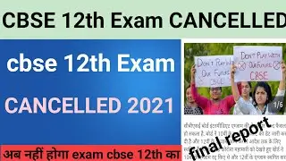 CBSE 12th BOARD EXAM CANCELLED 2021|CBSE EXAM 2021|CBSE 10th EXAM CANCELLED|CANCELLED CBSE 12th exam
