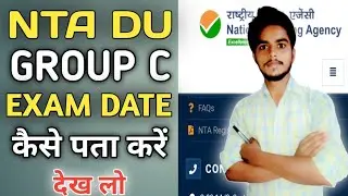 nta du exam date 2021/nta du exam date/nta du exam news/nta du total form fillup/nta du exam letest🔥