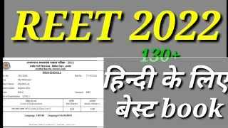 REET 2022/हिन्दी के लिए बेस्ट बुक/ best book for reet/best book for hindi.