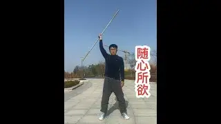 We should play the golden hoop stick with a随心所欲! A set of actions flows naturally! #golden hoop sti