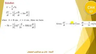 الدرس   54 - المعدلات المرتبطة - CH4 - RELATED RATES