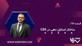 نحوه استایل دهی در CSS برای مبتدی‌ها | آموزش کامل استایل دهی و طراحی رابط کاربری