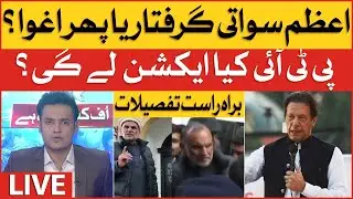 Azam Swati Arrested | PTI Leaders In Action | Imran Khan | FIA | PMLN Govt | BOL News