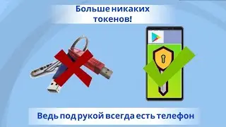 Приложение SmartToken-PRO (рекламный ролик)