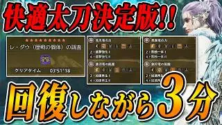 【太刀勢必見！】今作るべき最新自動回復太刀３選！攻めるほどに回復しつつ★9歴戦を3分で狩れる！【モンハンワイルズ】