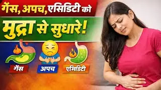 Poor digestion complete knowledge|Apan mudra|#yoga 