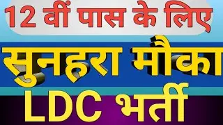 Latest Govt Job | CCRAS LDC & UDC Recruitment 2019 | Exam Pattern | Syllabus | National Study