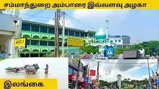 sammanthurai | ampara town| kalmunai | maruthamunai #pkvlogstamil​ #srilanka​ #sltamilvlogs​