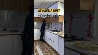 Uv Marble Sheet Installation On Tiles #shorts #uvmarblesheet #tiles #kutubinteriors