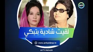 عندما بكت شادية وانهارت أم كلثوم.. حكاية أغنية بحر البقر ورثاء عبد الناصر