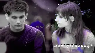 Musa & Riven || кто-нибудь видел мою девчонку? || Fate: The Winx Saga