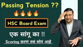 Passing होणार | HSC BOARDS STUDENTS  #biology #mhtcet2024 #hscboard2024 #alert #digambarmali