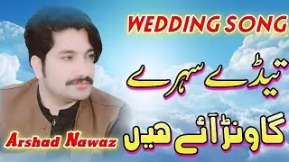 Tede Sehre Gawan Aiy Hain || Saraiki Wedding Song 2026 || Arshad Nawaz  || Sultan Echo Production