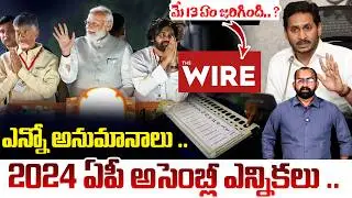 2024 మే 13 అసలు ఏం జరిగింది..? || AP POLITICS || EVM Tampering News || Citizenspulse