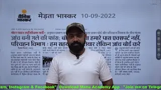 News Updates-02 I DOP Opinion on RSMSSB MVSI  Eligibility I B.Tech Vs Diploma #jobs #govtjobs