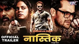𝐍𝐚𝐬𝐭𝐢𝐤 (नास्तिक) | 𝐎𝐟𝐟𝐢𝐜𝐢𝐚𝐥 𝐓𝐫𝐚𝐢𝐥𝐞𝐫! #𝐊𝐡𝐞𝐬𝐚𝐫𝐢 𝐋𝐚𝐥 𝐘𝐚𝐝𝐚𝐯! 𝐊𝐫𝐢𝐭𝐢 𝐘𝐚𝐝𝐚𝐯 | 𝐍𝐞𝐰 𝐁𝐡𝐨𝐣𝐩𝐮𝐫𝐢 𝐌𝐨𝐯𝐢𝐞 2024