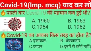 Covid-19 Important Questions,Corona virus, Corona virus questions,Corona virus kya hai