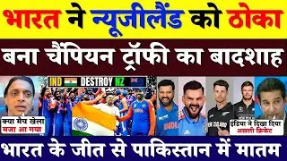 Pak Media Shocked! India Beats New Zealand in Champions Trophy 2025 Final | Pak Public Reaction |