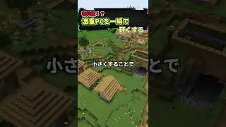 【マイクラ】マイクラを劇的に軽くする方法 #マイクラ#裏技 #軽くする方法