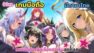 Dragon Traveler CBT ลองเล่นก่อน เกมมือถือ | Android | เกมIDLE RPGจัดทีม สโตร์ไทย