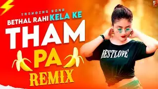 Baithal Rahi Kera Ke Tham Pa - Remix | Bhojpuri Song | केरा के थम प Dj Song | Dj Suman Raj