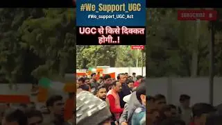 UGC का विरोध क्यों? #ugc #protest #shorts #viral #delhi