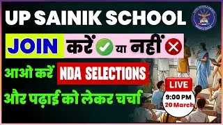 UP Sainik School Join करें✅ या नहीं ❌,NDA Selection और पढ़ाई को लेकर विशेष चर्चा|UP Sainik School