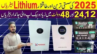 Lithium Battery Price in Pakistan 2025| Sasti Tareen Lithium Battery| Battery Price in Pakistan 2025