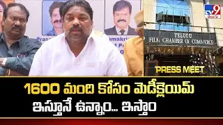 1600 మంది కోసం మెడీక్లెయిమ్ ఇస్తూనే ఉన్నాం... ఇస్తాం : Producer Natty Kumar | Telugu Film Chamber