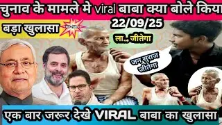 Viral Baba spoke about the election matter and made a big revelation #viralbaba #viralvideo #trend 