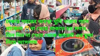 তিন দিন না খেয়ে থেকে কারেন্ট এর চুলা নিয়ে আসলাম,, কারেন্টর চুলা নিয়ে এসে ও বিপদের মাঝে পরতে হলো😭