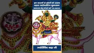 इन कारणों से लोगों को उठाना पडता पार्टनरशिप नुकसान | Astro Shardha#astrology #vastuastrology