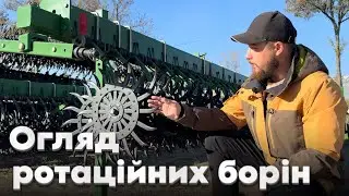 - 10% на техніку. Yetter vs John Deere &ndash; вибирай свою борону! Огляд ротаційних борін