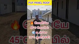 🏠 Best Temperature Control Roofing Sheets for Summer | Heat Proof Roof Ideas | Puf Panel Roofing