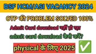 BSF HCM/ASI OTP PROBLEM SOLVED 100% 2025 bsf admit Card download कैसे करें bsf oto problem