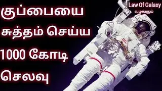 Truth about Space Debris in Tamil | SLK | LOG