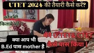U.TET 2024 की तैयारी कैसे करे । UTET 2024 ll UTET exam  2024 ll Target 🎯 lecture exam preparation