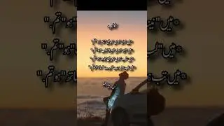 main din ho Meri Shaam ho Tum #sadpoetry #subscribe #shaayri #poetry #lovepoetry