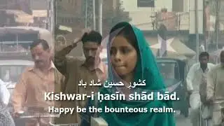 National Anthem of Pakistan - قومی ترانہ
